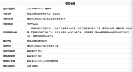 恒潔衛(wèi)浴集團(tuán)總部數(shù)字化工廠建設(shè)項(xiàng)目獲批,總投資4億元