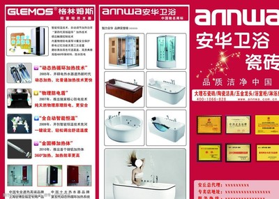 安華衛(wèi)浴三折頁(yè)圖片