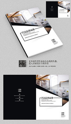 衛浴畫冊設計模板-衛浴畫冊素材圖片下載